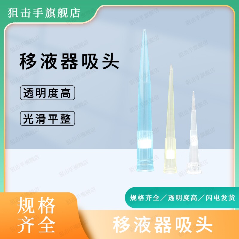 移液器吸头10/200/1000&mu;l/1ml带滤芯吸咀可配大龙芬兰百得移液器