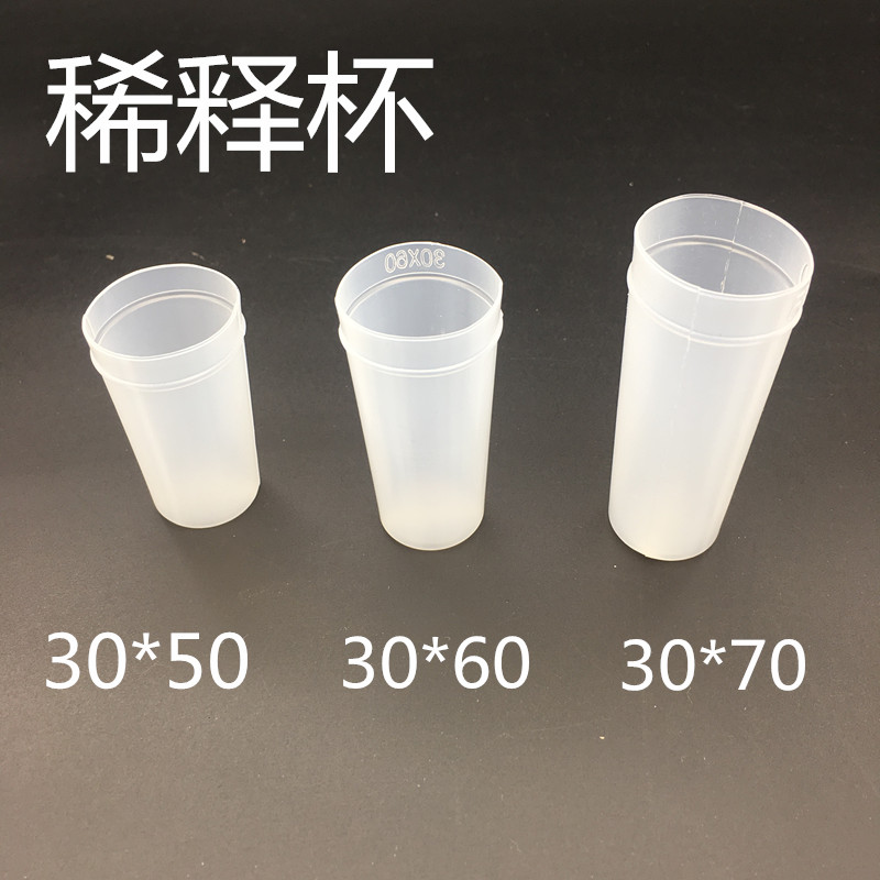 稀释杯 血球样品杯30*50*60*70东亚F CIS光电 宝利泰 迈瑞BC-2000