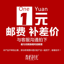 1 Yuan This link is only used to complement the cost of the cost of shipping postage postage products and how many pieces will be taken