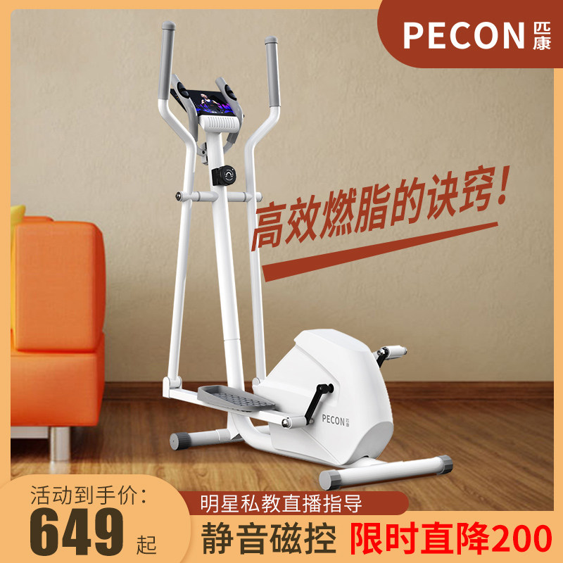 Picon elliptical machine home small gym equipment smart elliptical exercise mini silent mountaineering machine Y1
