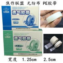Jiaozuo Union breathable tape (PE film) PE tape and non-woven infusion Tape 2 kinds