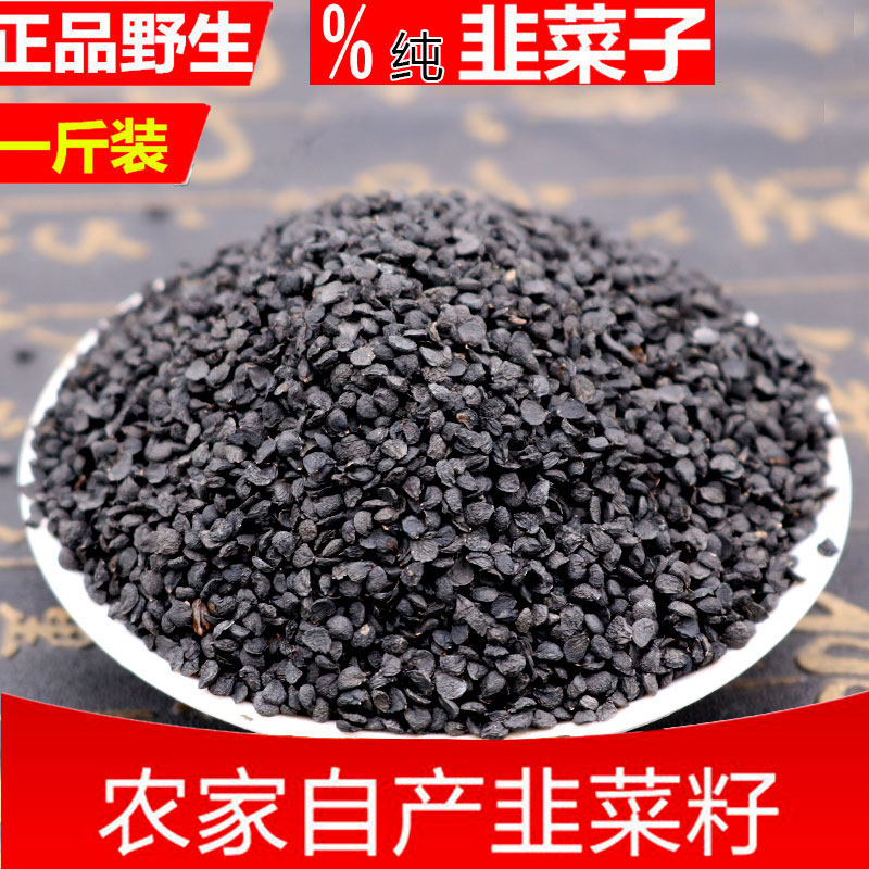 Leeks Seeds 500g Men Tonic Bubble Wine is suitable to be matched with lock yang Cistanche Turbi Wort marca