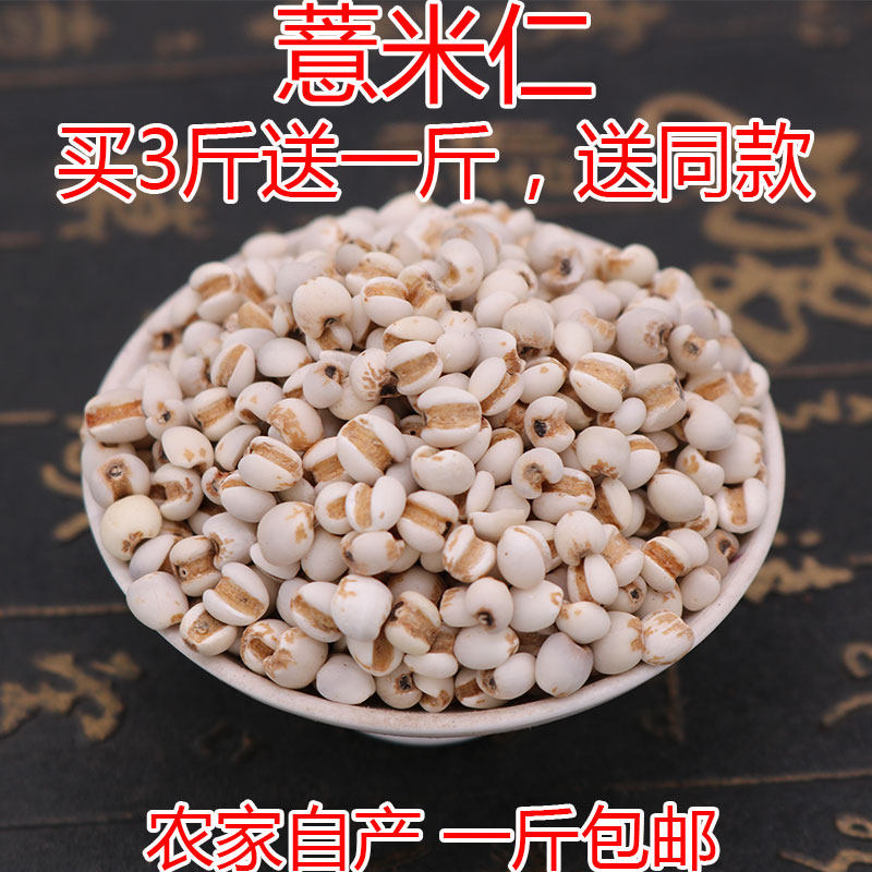 Pearl barley 500g coix seed coix seed pearl barley red bean porridge coix seed red bean pearl barley rice porridge mixed grain