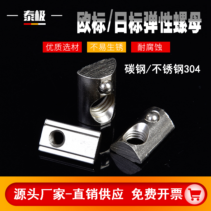 European standard aluminum profile elastic nut 20 30 40 45 type M3-M4-M5-M6-M8 shrapnel steel ball nut block