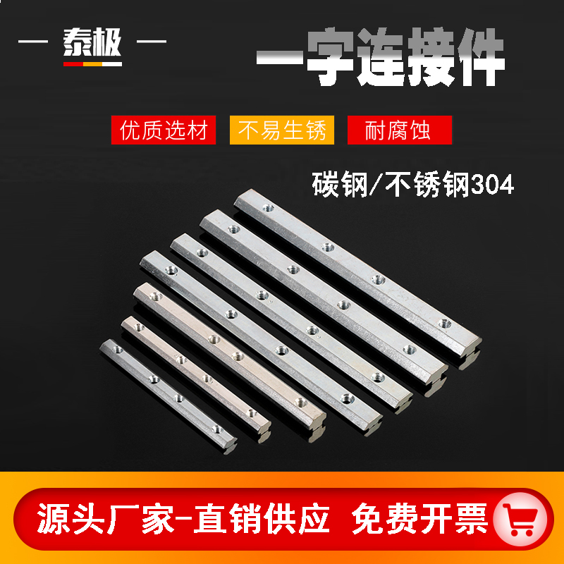 European standard aluminum extrusion material word connector 2030405 profile straight groove connection butt bar National standard on the spell connector