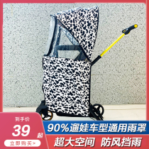 Walking baby artifact rain cover raincoat windshield cover rain warm winter slippery baby accessories universal playkids pouch