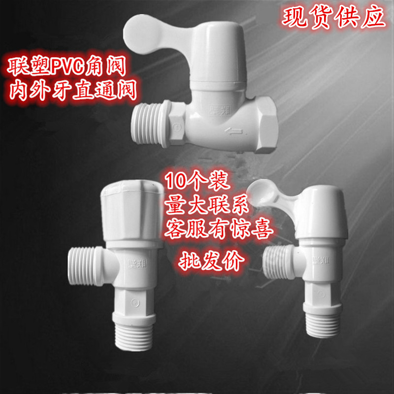 10 sets of plastic PVC triangle valve plastic handle wheel cold water special angle valve 4 points internal and external teeth straight-through valve