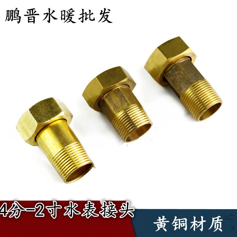 4 points-2 inches water meter connector different diameter live connector water pump connector pure copper connector complete specifications