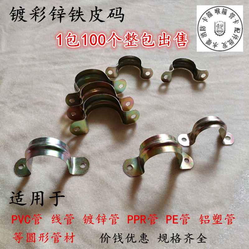 Iron pipe code U-shaped iron code color zinc plated iron half code Iron pipe code specifications 15-200 The whole package of 100