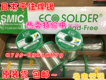 ESC M705 Japan Senju solder wire Silver content 3%Senju lead-free solder wire 0 8mm0 6 0 5