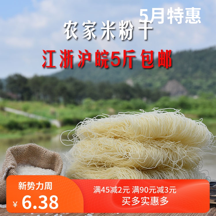 New goods Jiangsu, Zhejiang, Shanghai and Anhui from 5 pounds of rice flour dried farm hand-made powder dried 500 grams fried powder rice noodle specialty