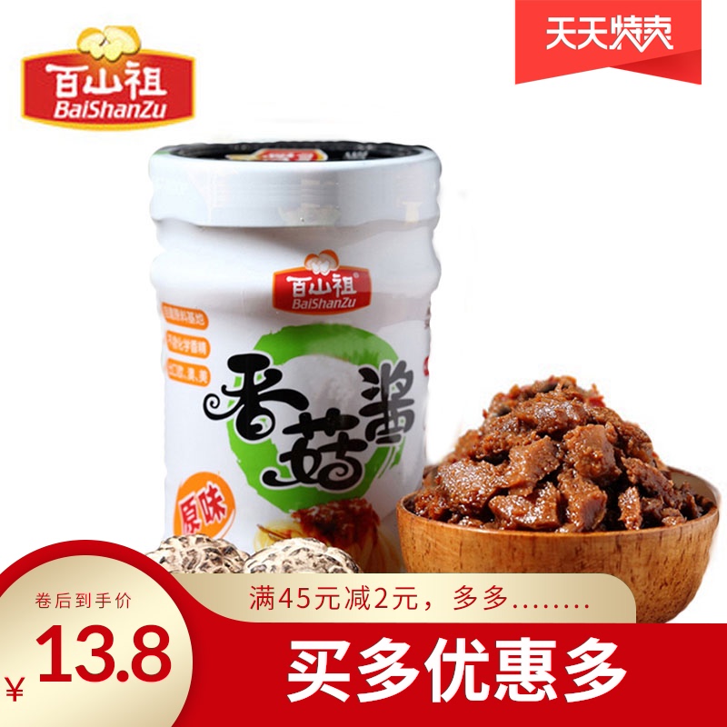 Lishui Qingyuan Baishanzu Mushroom sauce original flavor 210g Seasoning sauce hot pot dipping sauce Mixed noodles rice specialty 2 bottles