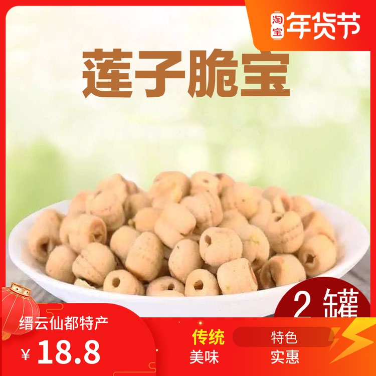 Cherish DuoLianzi Crispy Treasure Chuzhou White Lotus Hollow Lotus Dried Instant Snacks 100g Canned 2
