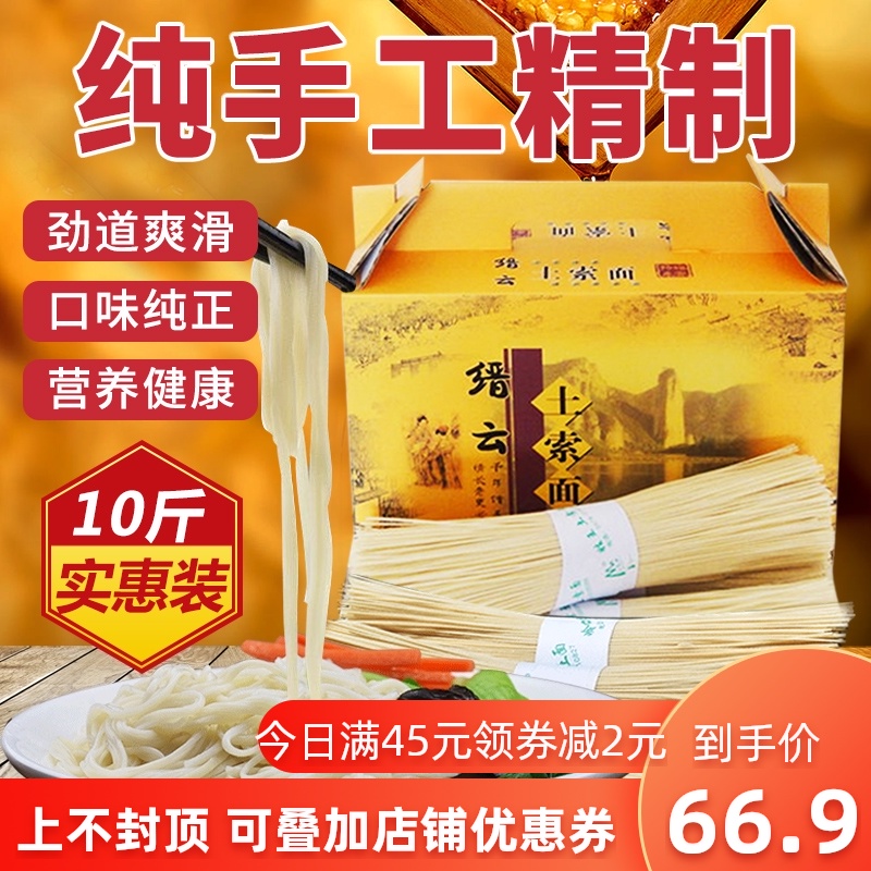 Jinyun specialty Jinyun Tu Suo noodles surnamed Wang Chuntu noodles Cool noodles handmade 10 pounds of affordable gift box noodles