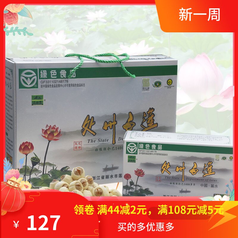 Liwater Special Production State White Lotus Peeled Through Core Lotus Seeds Dry Goods Green Food 350 gr * 3 Gift Boxes Loaded With Jiangsu