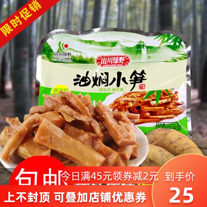 Jinyun specialty Mountain and river green stewed bamboo shoots Stewed bamboo shoots stewed bamboo shoots wild bamboo shoots 100g*5 packs of gift bags free shipping