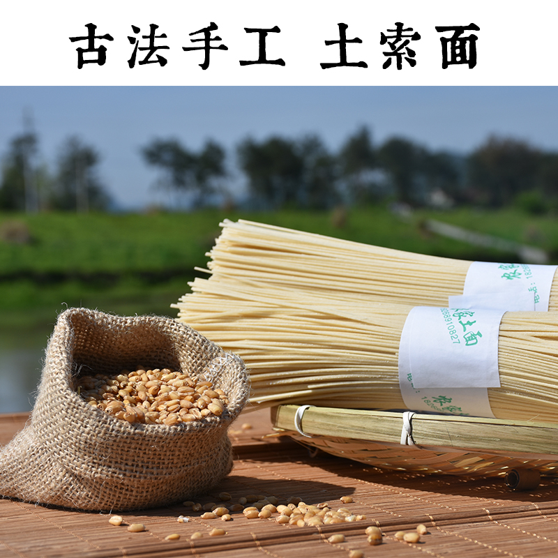 Jinyun earth noodles surnamed Wang Tus Suo noodles Handmade noodles Hanging noodles Earth Shuang noodle soup fried noodles 500 grams fine noodles