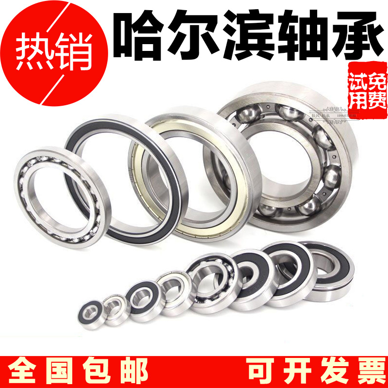 Harbin bearing small 6007 6008 6009 6010 6011 6012 6013ZZ 2RS high speed import