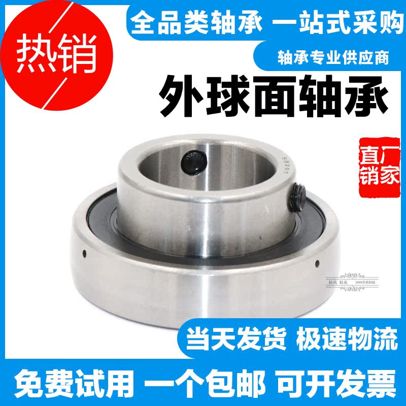 Single-sided protruding outer spherical bearing SB201 202 203 204 205 206 207 208 209 210