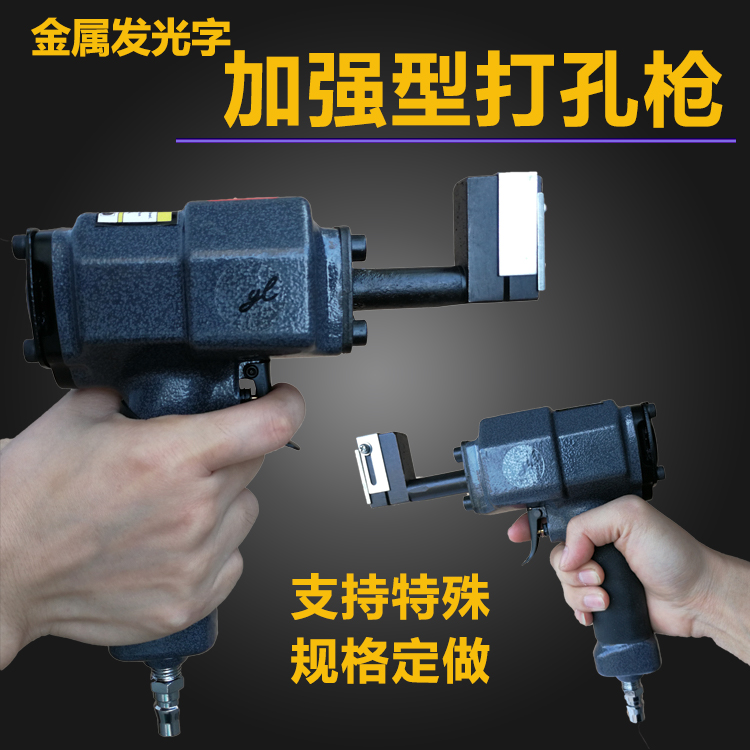 Metal advertising word pneumatic punching gun iron punching machine stainless steel luminous word punching machine puncher 3-10mm