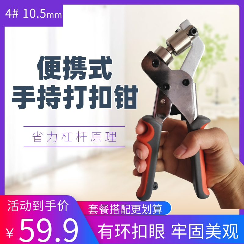 No. 4 buckle manual buckle machine X display rack poster 10 5mm ring buckle machine buckle pliers advertising aids