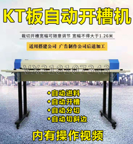 Advertising KT Plate Slotting Machine KT Plate Open V Slot Machine Truss Bag Column Open Slot Machine Automatic KT Plate Splitting Machine