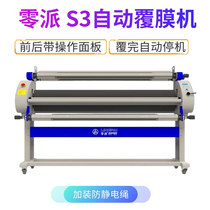 Zero-faction fully automatic laminating machine pneumatic lifting electric hand-mounted film machine semiautomatic over-film mounting machine cold mounting machine
