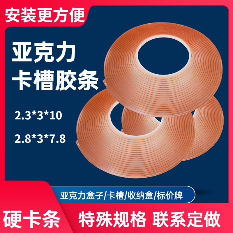 Acrylic Slot Card Slot Box Adhesive Tape Production Organic Plate Special Transparent Double-sided Adhesive Free Adhesive Free Glue Strong Force Adhesive Tape