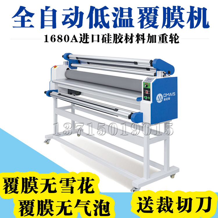 Dimas bottomless paper laminating machine low temperature automatic laminating machine electric laminating machine with or without bottom film dual-purpose laminating machine