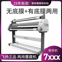 Flying Yang FY1600DA Ad Writing True Fully Automatic Laminating Machine Cold Mounting Machine Pneumatic Electric Cold Mounting Machine Laminating Machine