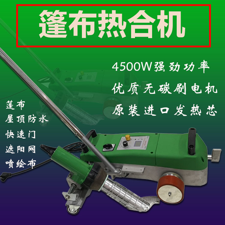 4500W Automatic Splicing Machine Waterproof Membrane Structural Material Welding Spray Paint Splicing Machine Tarpaulin Hot Air Gun