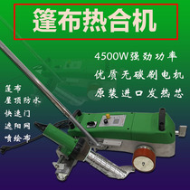 4500W automatic splicing machine waterproof film structure material welding spray painted cloth splicing machine tarpaulin hot wind gun