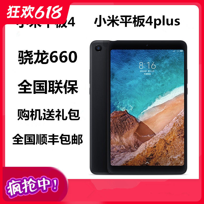 Xiaomi Xiaomi Xiaomi tablet 4 Plus 4G flat 4 large screen ultra-thin computer