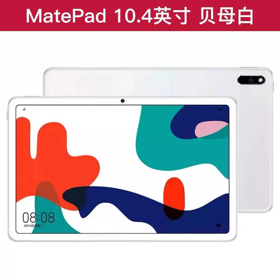 Планшет Huawei MatePad 10.4-дюйма для обучения, игр и офиса, MatePad 10.8