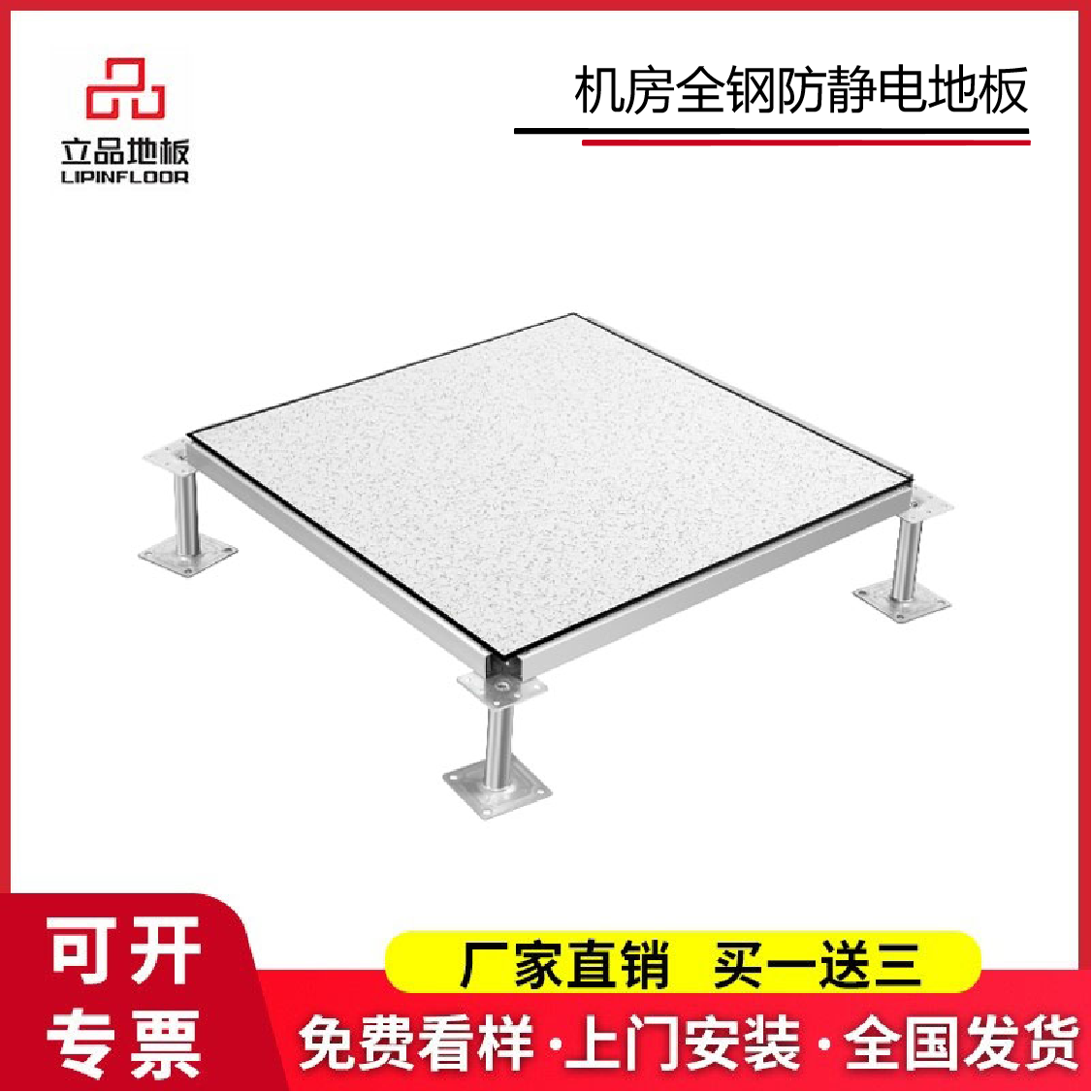 (Lipin) All-steel anti-static floor, machine room floor, monitoring room anti-static floor, raised floor