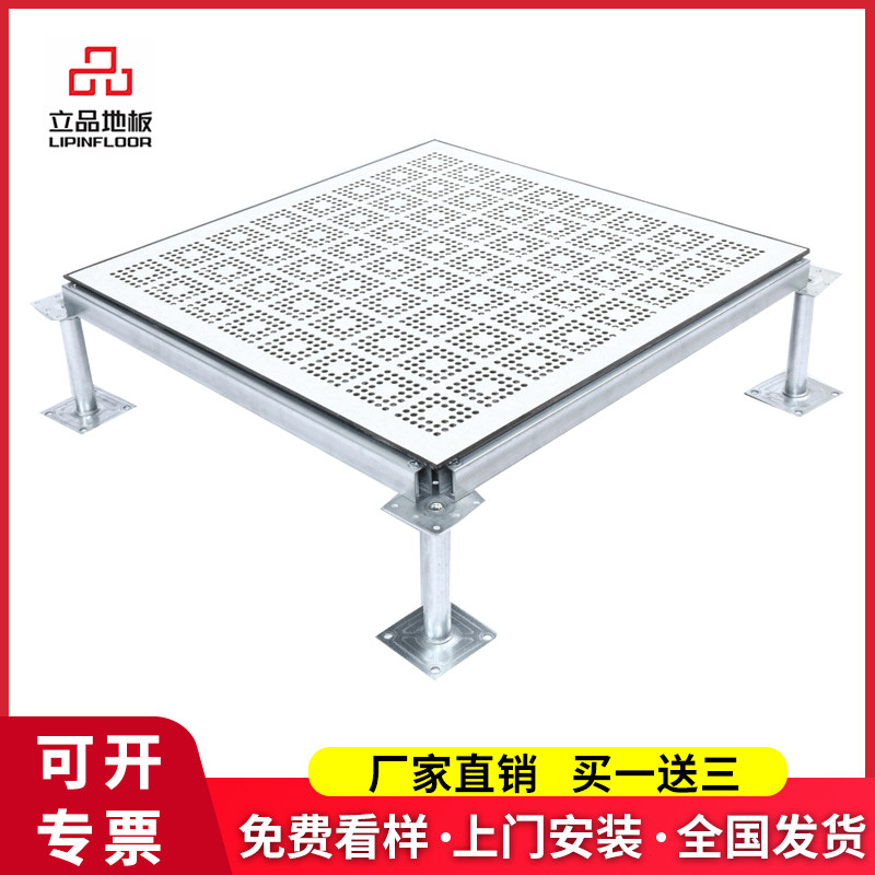 Standing goods full steel ventilation floor room clean purification workshop ventilation floor antistatic overhead hole plate Dongguan-Taobao