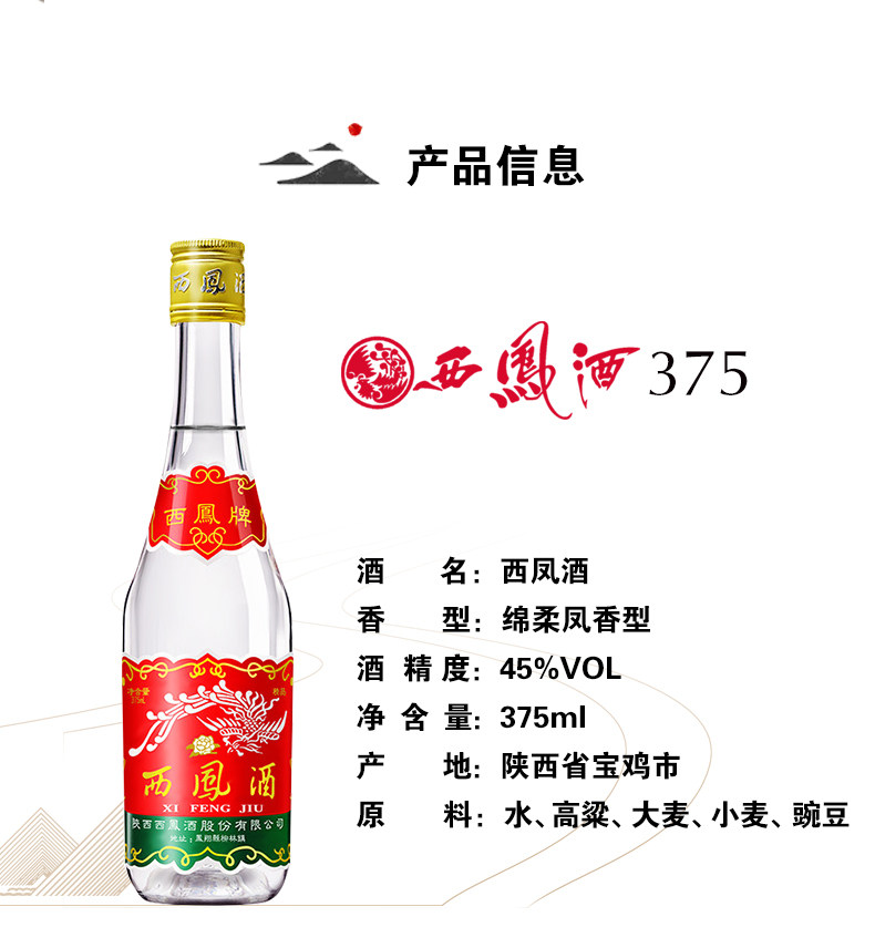 父辈的记忆 西凤 375七两半凤香型白酒整箱*6瓶 图2