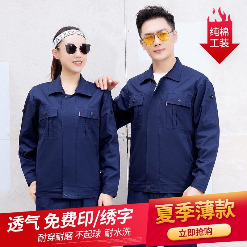 Pure cotton summer long-sleeved overalls suit men and women sweat-absorbing breathable wear-resistant clothing maintenance auto repair workers factory workshop customization