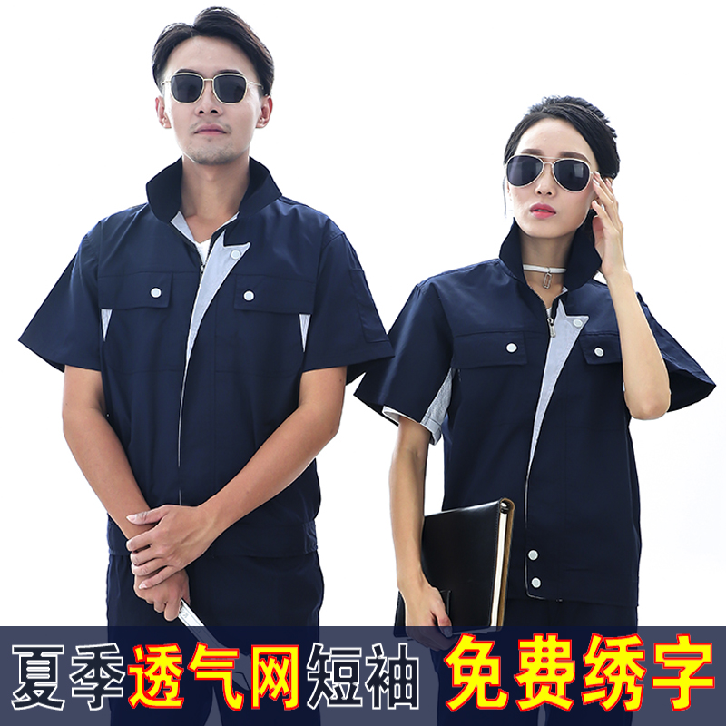 Binshiao summer short-sleeved overalls custom suits men's tooling uniforms factory workshop labor insurance clothing auto repair clothing