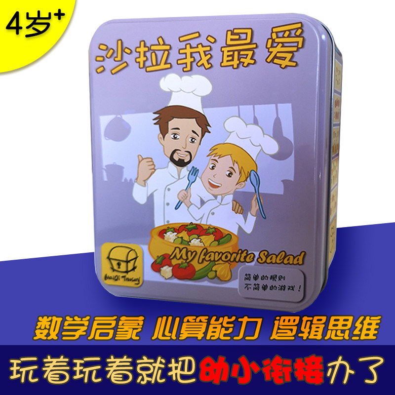Salad My favorite Children STEM math enlightenment Parent-child early education Puzzle training Concentration Board game Card toy