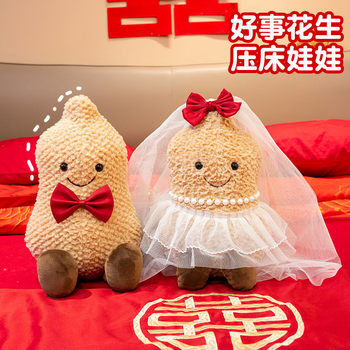A Pair of Plush Dolls for Wedding 2025, New High-End Newlywed Dolls, Cute and Auspicious Peanut Plush Toys