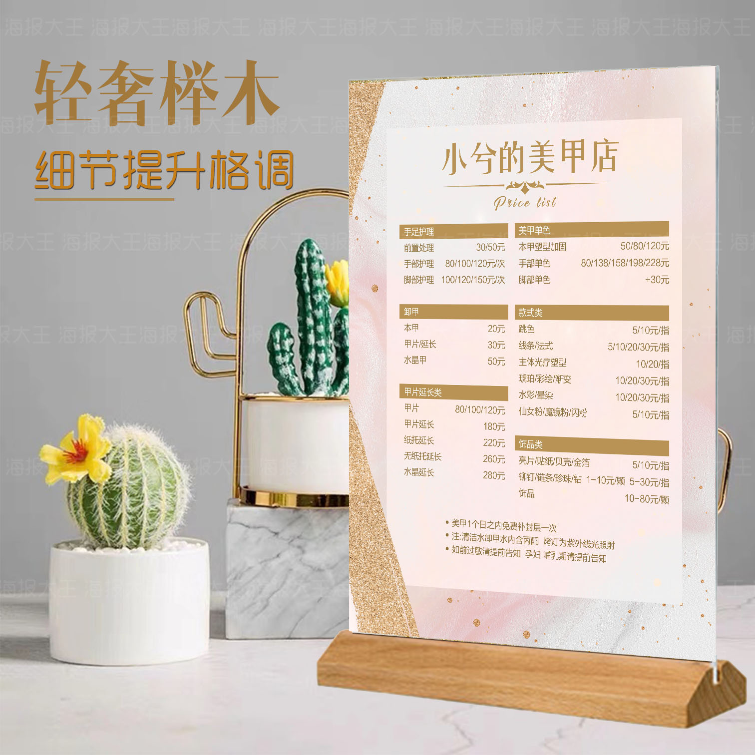 Mekoku Mei Mascara Embroidered Skin Management Beauty Customized Price List Poster Price Table Beauty Salon