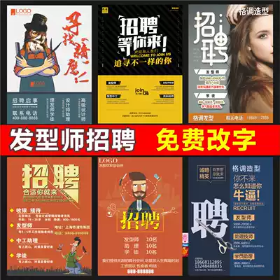 Lili shop hairdresser hair stylist hair salon apprentice assistant perm Technician Recruitment recruitment stickers advertising stickers