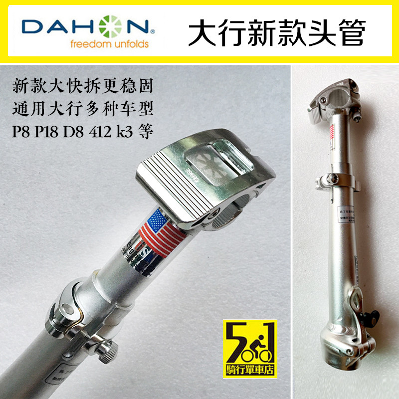 DAHON Line P8 P18 D8 K3 412 D9KBC083 Original Double Connect Quick Release Toothless Tongue Tube