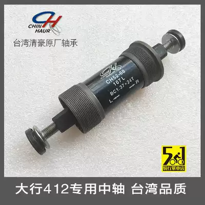 Daxing 412 P8 D8 P18 folding car central shaft Taiwan Qinghao 103 107113 square hole 412 central shaft