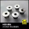 Daxing Fengxing folding car fork large screw head tube large screw screw M23 M24 M26 M20