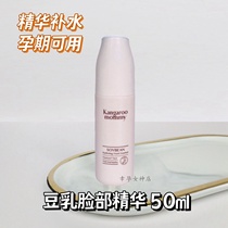 Kangaroo Mom Moisturizing Essence for Pregnant Women Natural Soy Milk Nourishing and Moisturizing Skin Care Products and Cosmetics for Pregnant Women