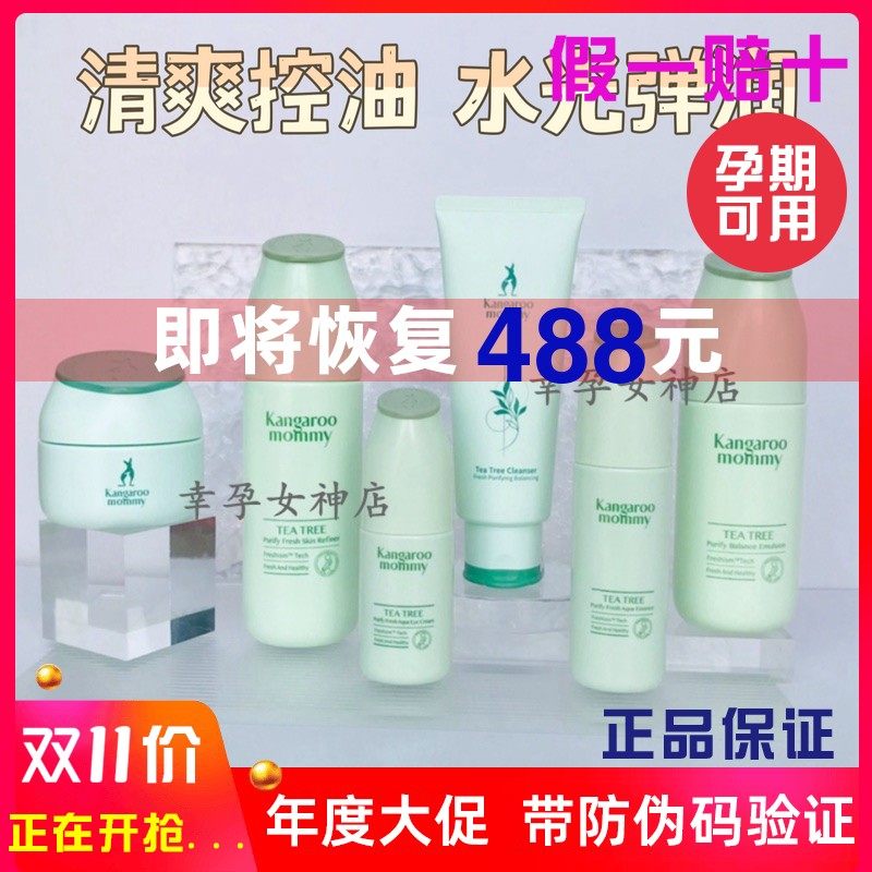 Kangaroo Mom Pregnant Women Skin Care Products Tea Tree Cleansing Conditioning 4-piece Set Moisturizing Repair Refreshing Cosmetics
