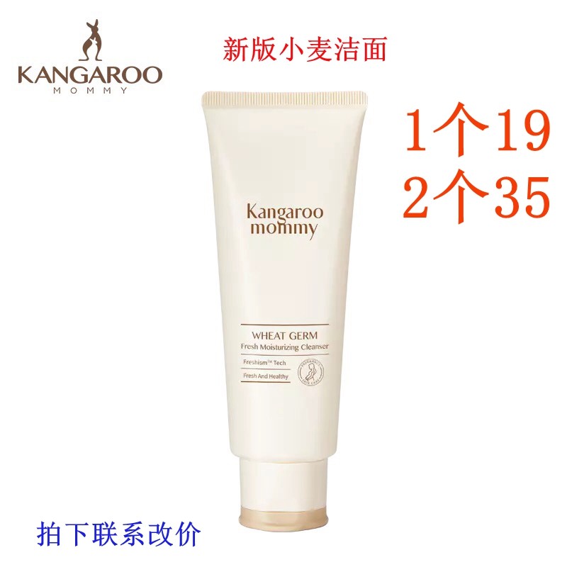 Kangaroo mother pregnant woman facial cleanser Facial cleanser Natural pure moisturizing Moisturizing oil control special pregnant woman skin care products