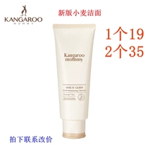 Kangaroo mother pregnant woman facial cleanser Facial cleanser Natural pure hydration moisturizing oil control special pregnant woman skin care products